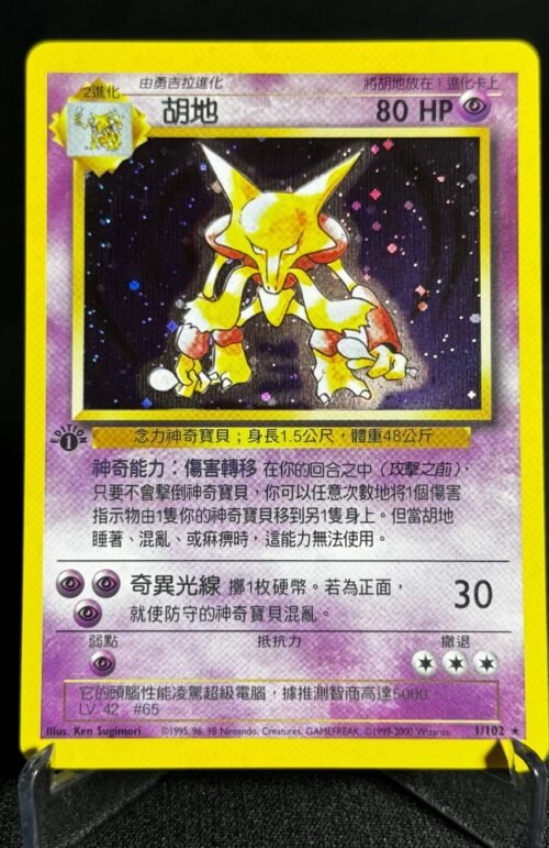 Alakazam Pokémon Chinese Base Set 1st Edition #1/102 Proxy Card
