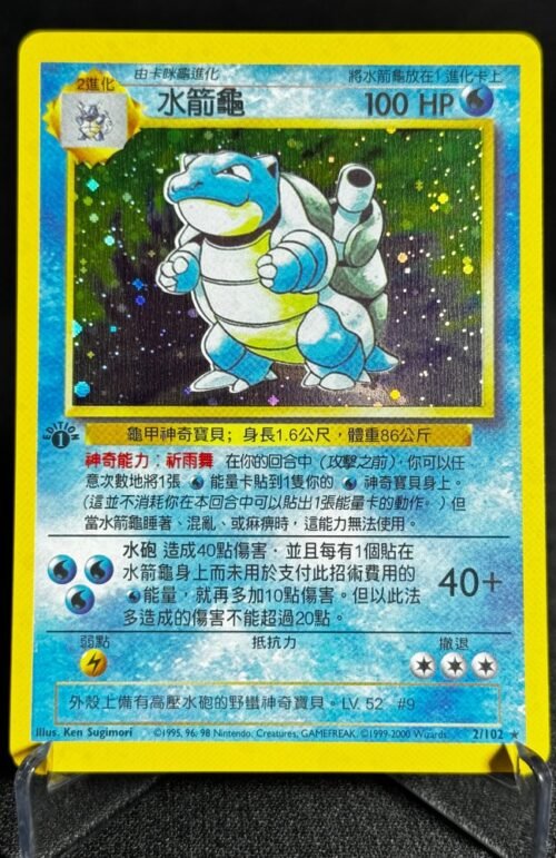 Blastoise Pokémon Chinese Base Set 1st Edition #2/102 Proxy Card