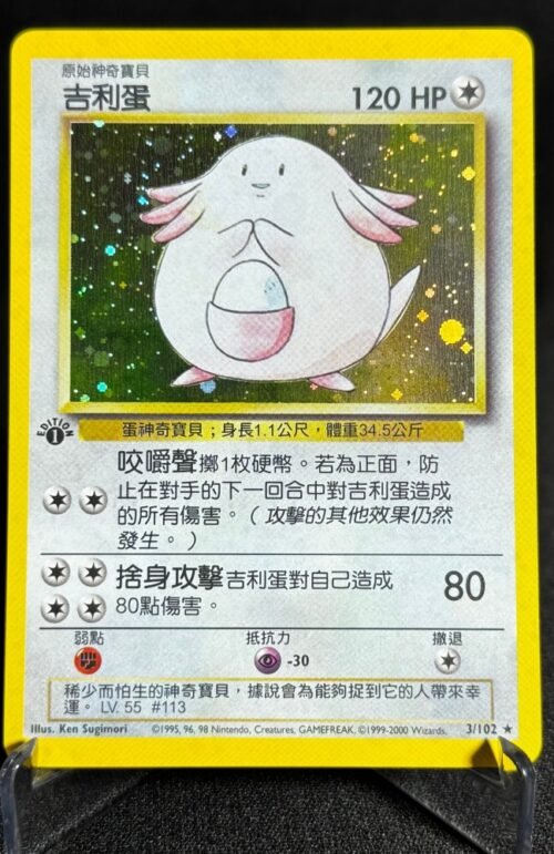 Chansey Pokémon Chinese Base Set 1st Edition #3/102 Proxy Card