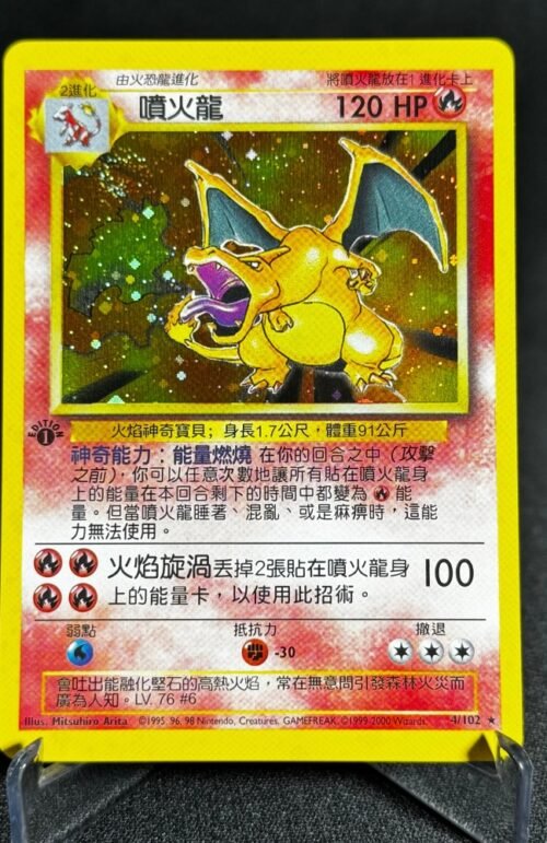 Charizard Pokémon Chinese Base Set 1st Edition #4/102 Proxy Card