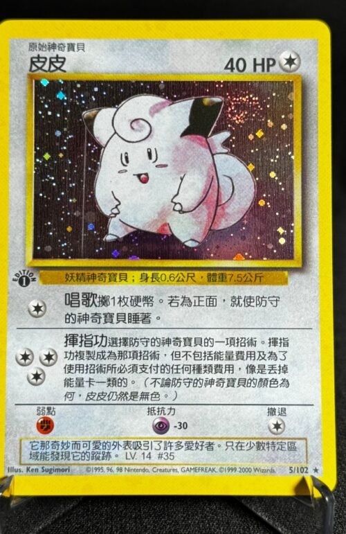 Clefairy Pokémon Chinese Base Set 1st Edition #5/102 Proxy Card