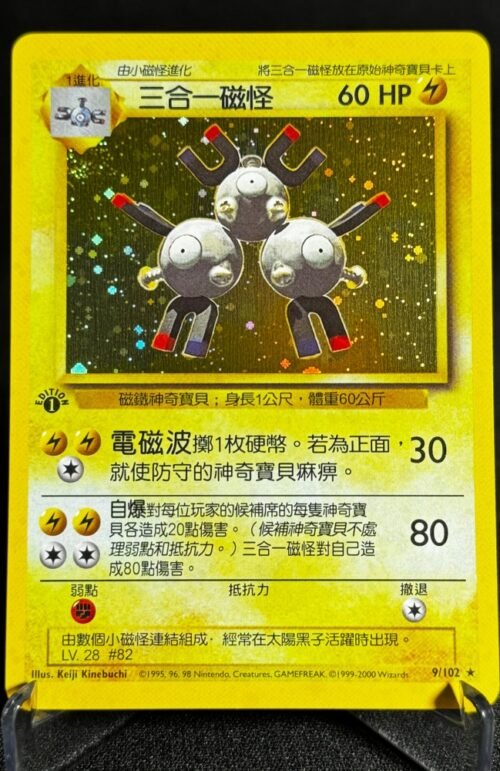 Magneton Pokémon Chinese Base Set 1st Edition #9/102 Proxy Card