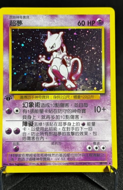 Mewtwo Pokémon Chinese Base Set 1st Edition #10/102 Proxy Card