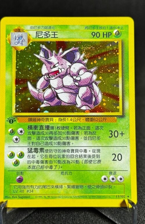 Nidoking Pokémon Chinese Base Set 1st Edition #11/102 Proxy Card