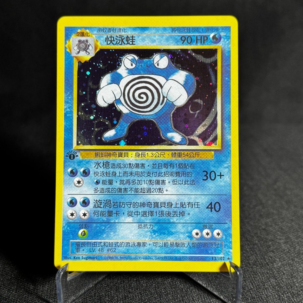 Poliwarth Pokémon Japanese Expansion Pack No.062 Proxy Card