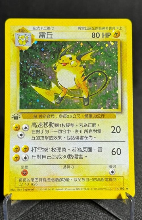 Raichu Pokémon Chinese Base Set 1st Edition #14/102 Proxy Card