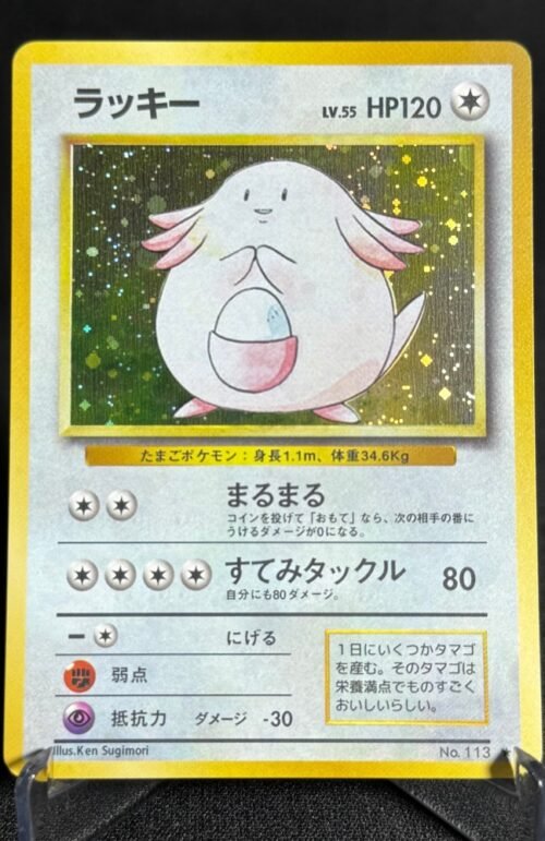 Chansey Pokémon Japanese Expansion Pack No.113 Proxy Card