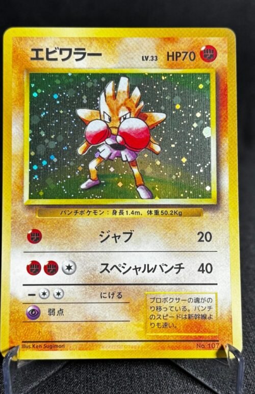 Hitmonchan Pokémon Japanese Expansion Pack No.107 Proxy Card