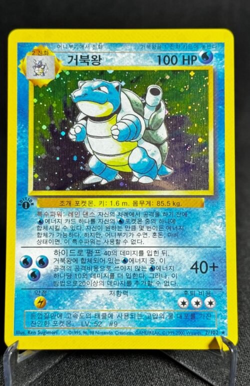 Blastoise Pokémon Korean 1st Edition #2/102 Proxy Card