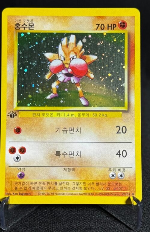 Hitmonchan Pokémon Korean 1st Edition #7/102 Proxy Card