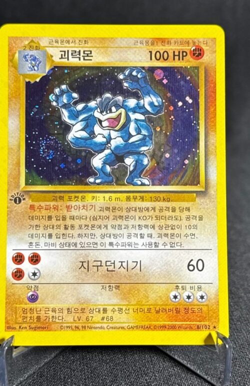Machamp Pokémon Korean 1st Edition #8/102 Proxy Card