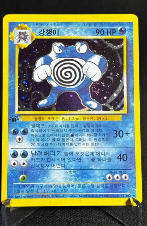 Poliwarth Pokémon Korean 1st Edition #13/102 Proxy Card