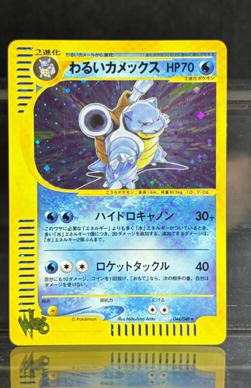 Pokémon Dark Blastoise Japanese 044/048 Proxy Card