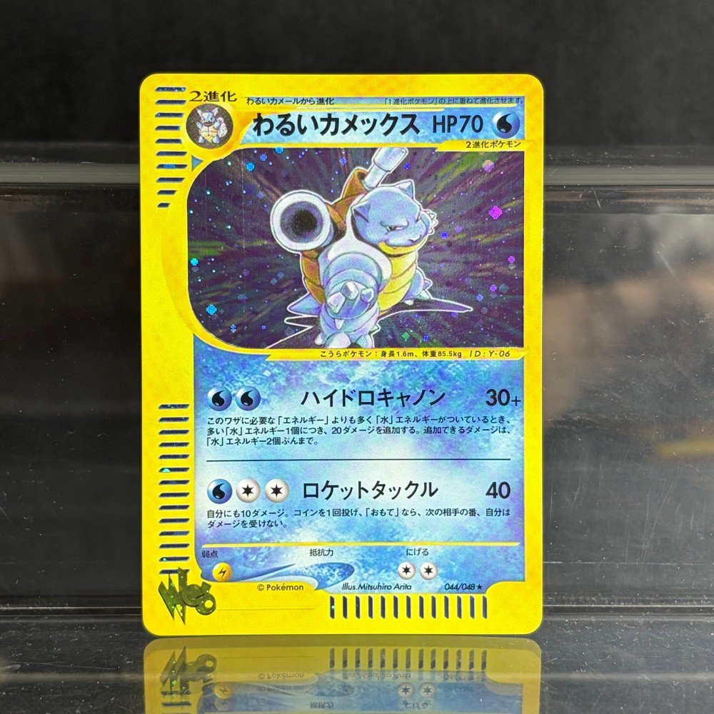 Pokémon Dark Blastoise Japanese 044/048 Proxy Card
