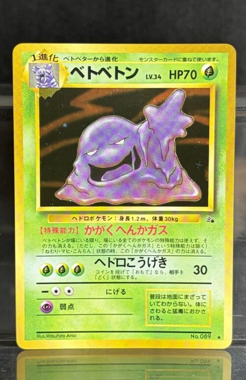 Pokémon Fossil Muk Japanese No.089 Proxy Card
