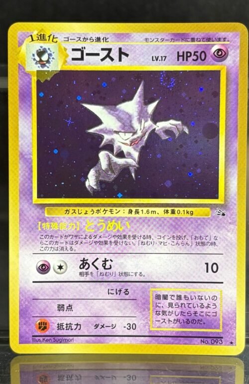 Pokémon Fossil Haunter Japanese No.093 Proxy Card