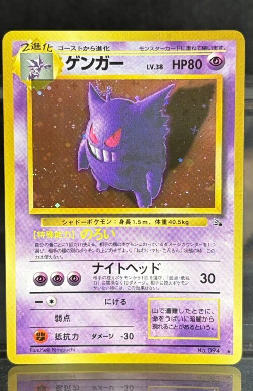 Pokémon Fossil Gengar Japanese No.094 Proxy Card