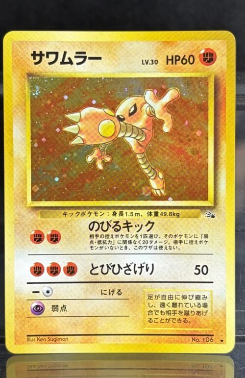 Pokémon Fossil Hitmonlee Japanese No.106 Proxy Card