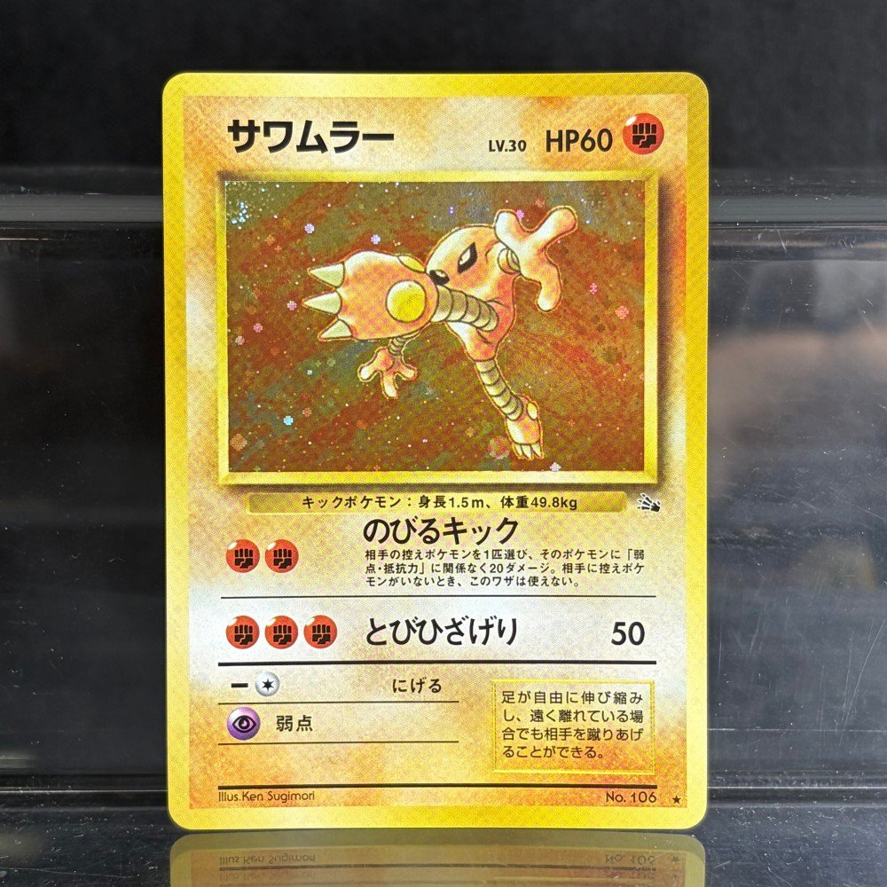 Pokémon Fossil Hitmonlee Japanese No.106 Proxy Card