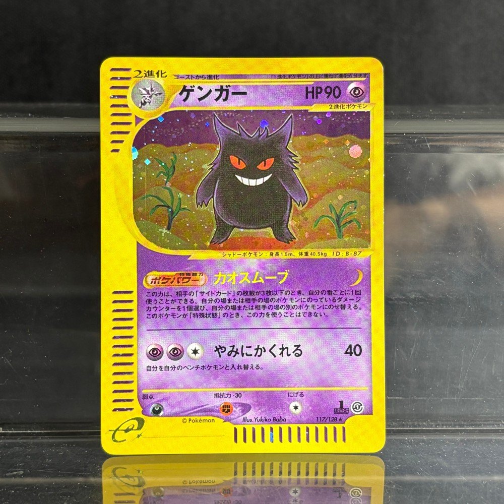 Pokémon Gengar Japanese 117/128 Proxy Card