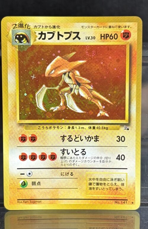Pokémon Fossil Kabutops Japanese No.141 Proxy Card